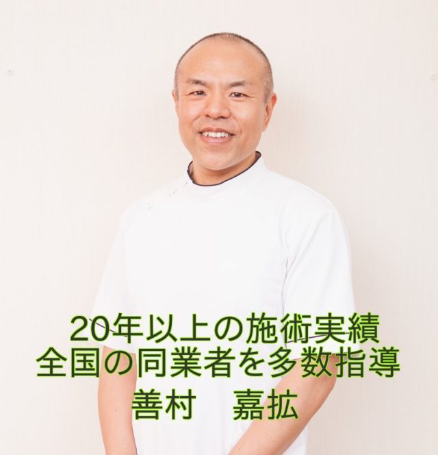 からだリカバリーラボ 院長 善村嘉拡