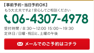 【予約優先制】06-4307-4978