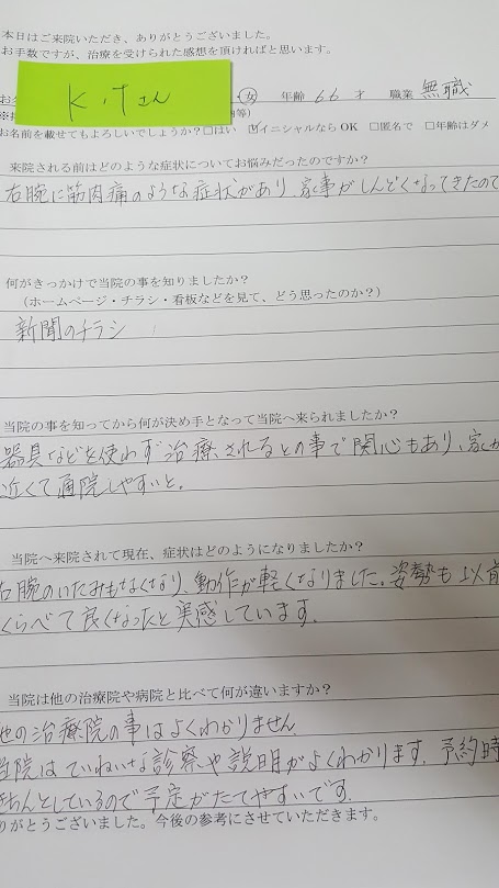 アンケート用紙
