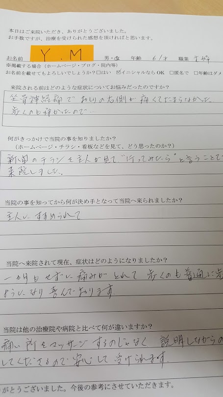 アンケート用紙