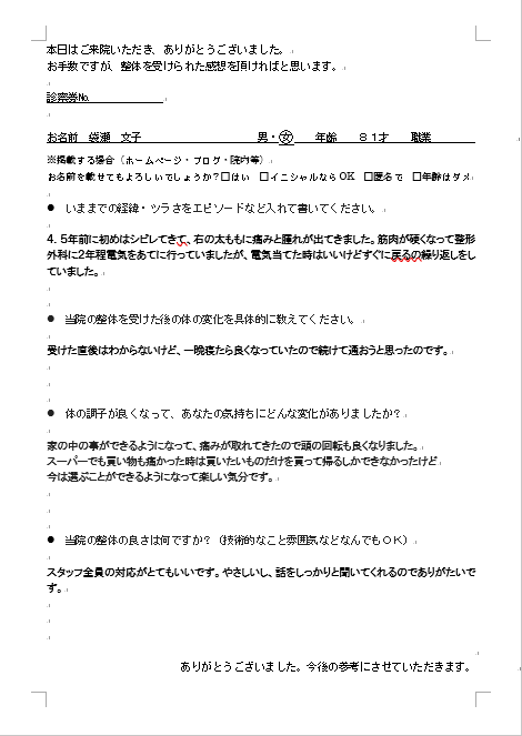 アンケート用紙
