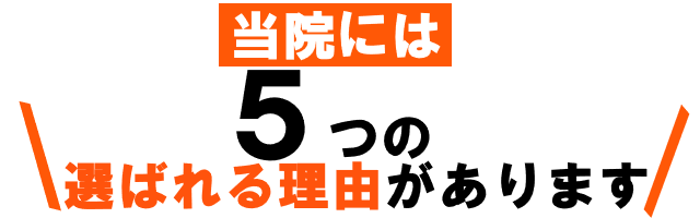 からだリカバリーラボとのお客郷の5つの約束