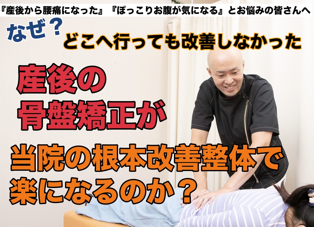 優しい骨盤矯正で改善へ向かい再発しにくい身体となりストレスから解放されるのか？