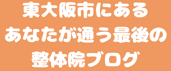 症状別ブログ